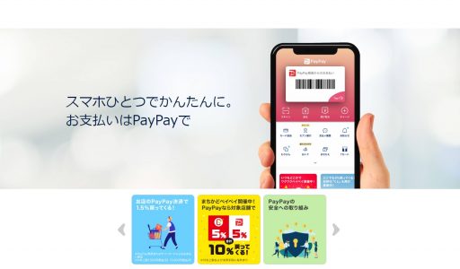 QRコード決済(PayPay/楽天ペイ/LINE Payなど)を出金・現金化する方法を解説 2
