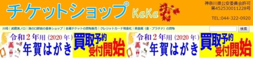 チケットショップKAKA