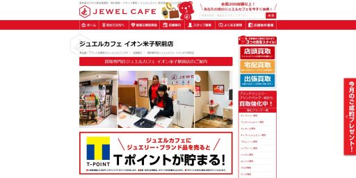 鳥取県(米子市,鳥取市)のクレジットカード現金化優良店｜口コミ高評価人気ランキング 4