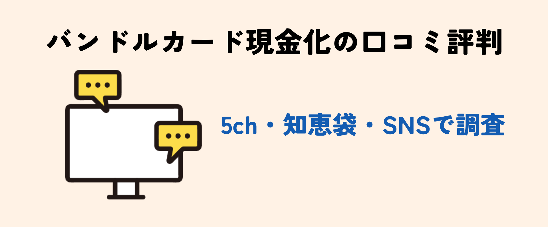 【GK】バンドルカード現金化の口コミ評判