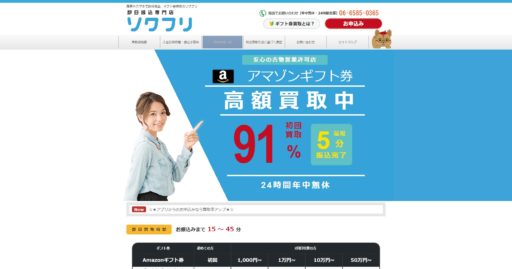 クレジットカード現金化優良店20選＋Amazonギフト券買取店5選 13