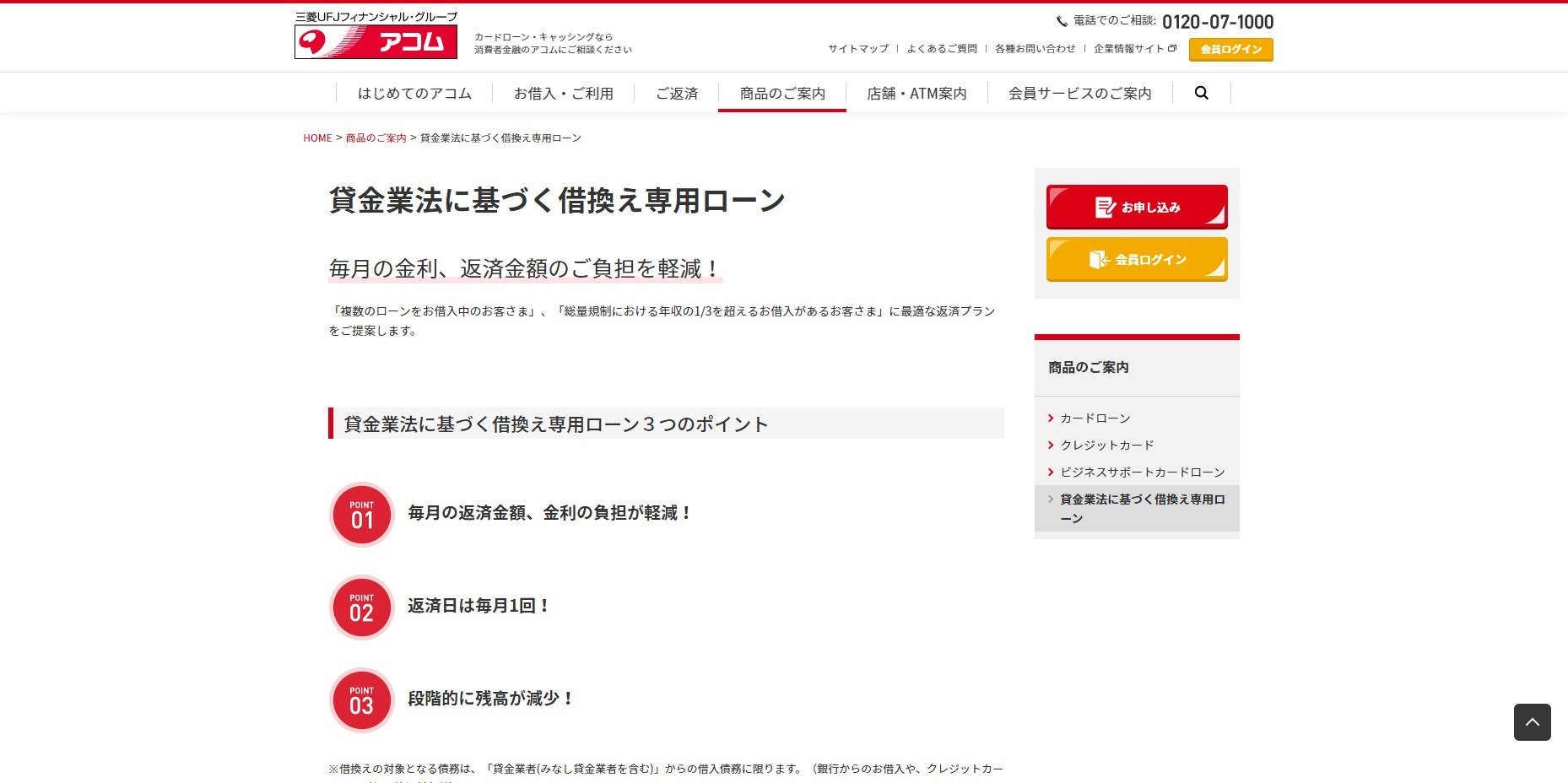 おまとめローンで月々の借金返済を楽に！銀行・ノンバンクのおすすめ20選 16