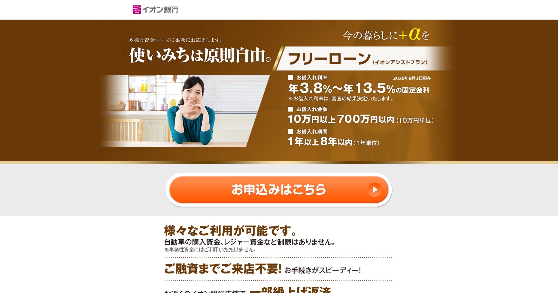 おまとめローンで月々の借金返済を楽に！銀行・ノンバンクのおすすめ20選 3