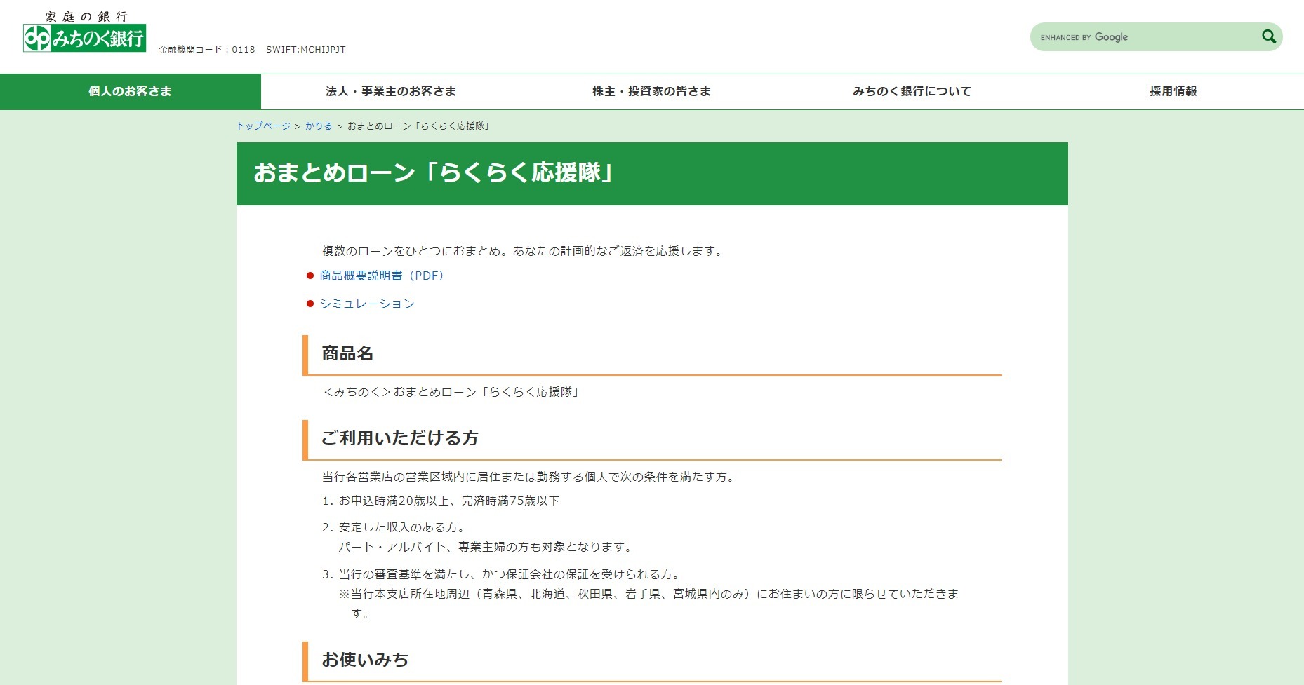 おまとめローンで月々の借金返済を楽に！銀行・ノンバンクのおすすめ20選 8