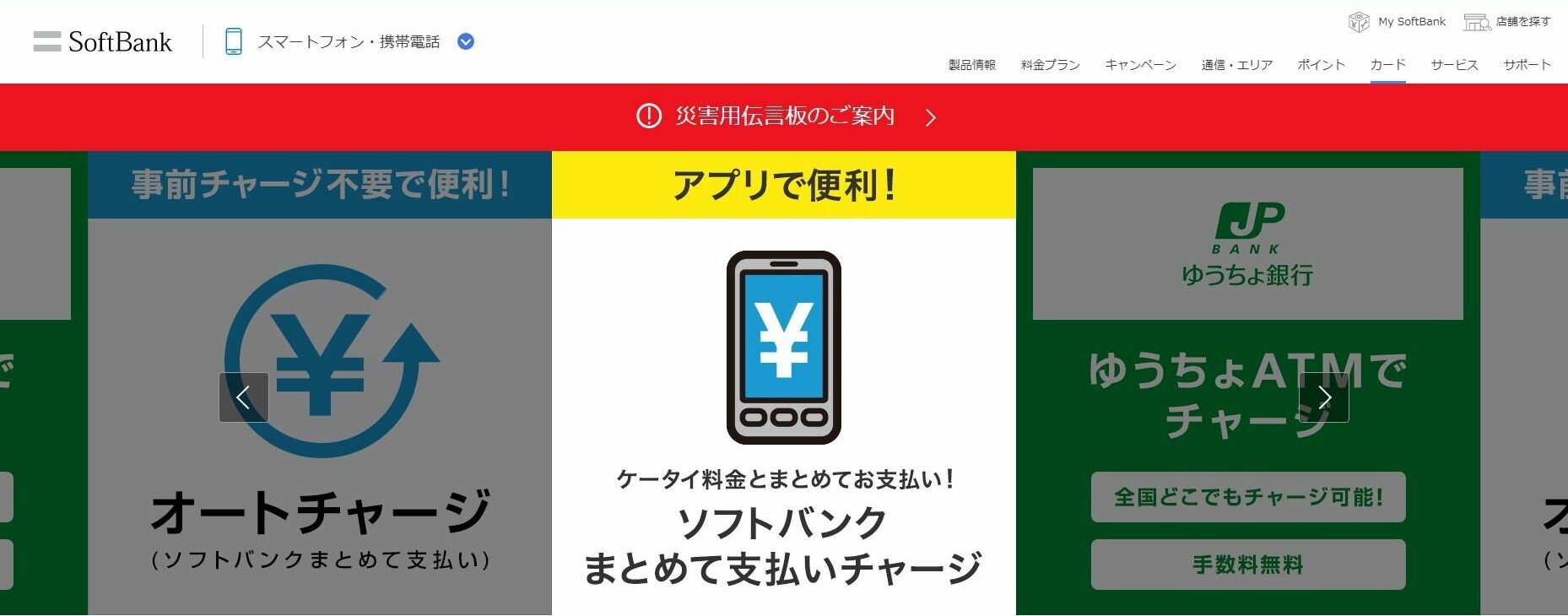 softbankcard-ソフトバンクカード