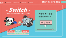 Switch（スイッチ）