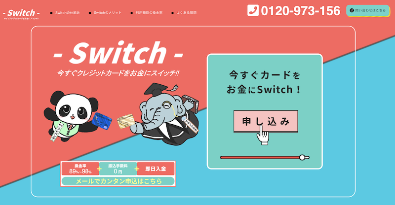 Switch（スイッチ）