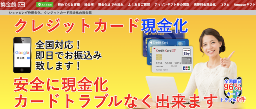 換金館