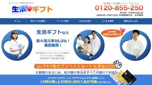 生活ギフト