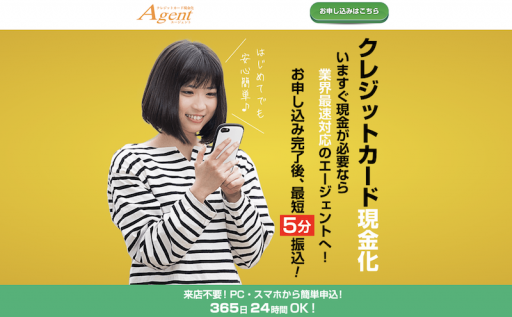 エージェント