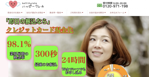 ハッピークレカ
