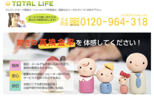 TOTAL LIFE(トータルライフ)