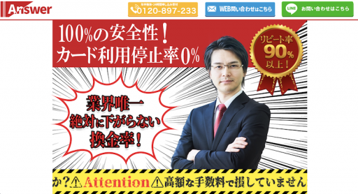Answer(アンサー)