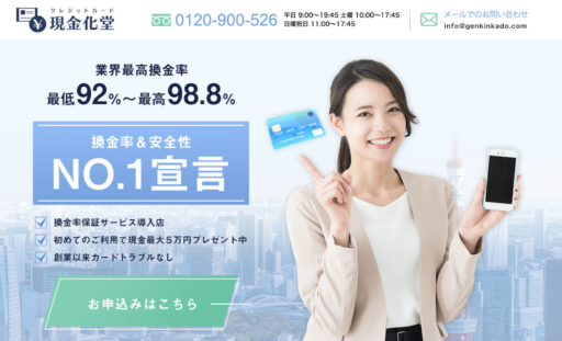 現金化堂