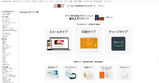 Amazonギフト券のeメールタイプを高値で売る 購入方法や優良買取サイトをご紹介