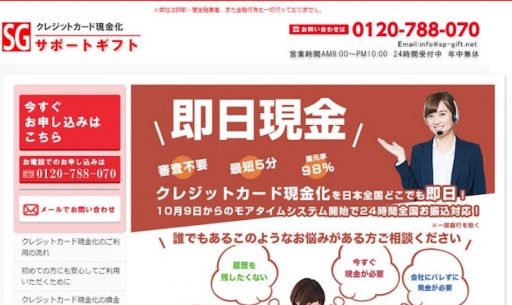 サポートギフト