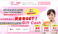 Gift Cash(ギフトキャッシュ) 12