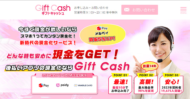 Gift Cash(ギフトキャッシュ) 1