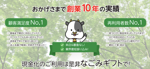なごみギフト