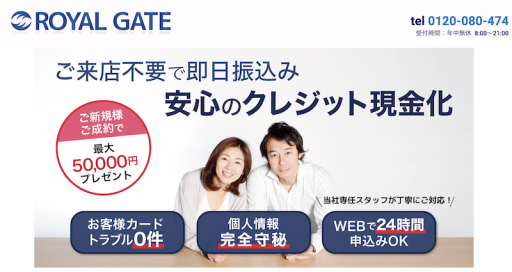 ロイヤルゲート