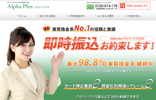 アルファプラス