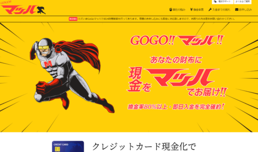 GoGoマッハ！