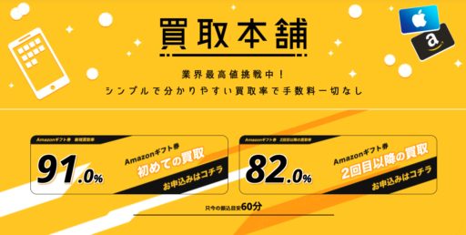 買取本舗