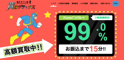 買取デラックス