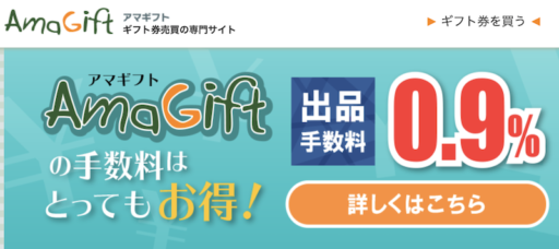 アマギフト