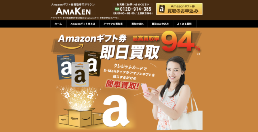 アマケン