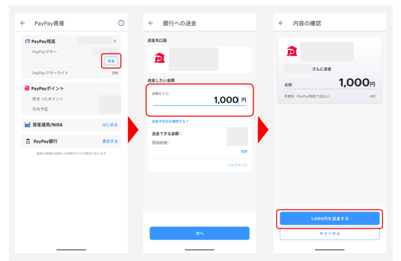 PayPayマネー残高の口座出金