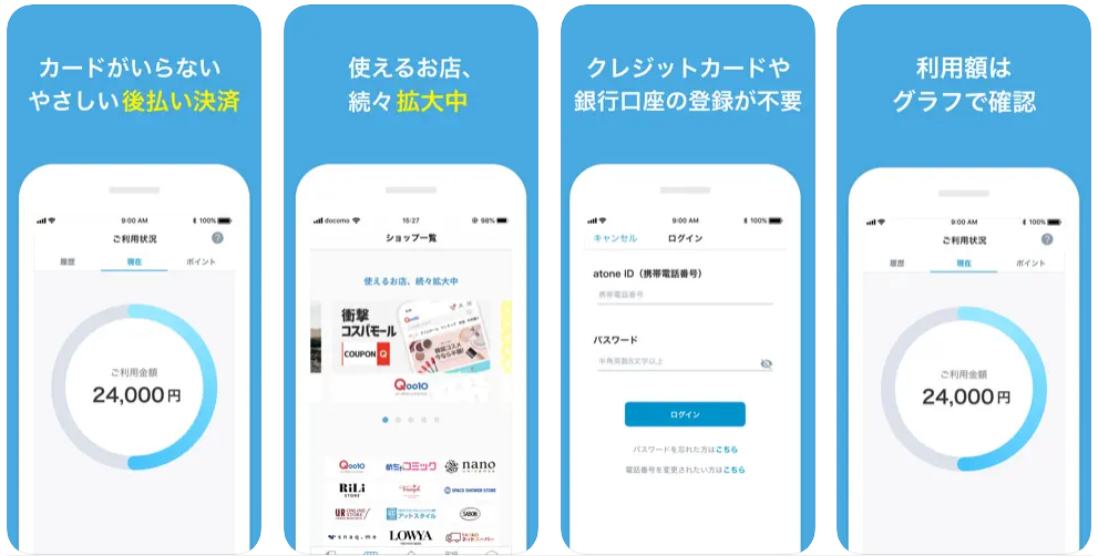 apps_atone