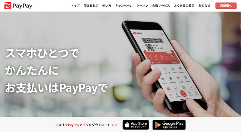 PayPay｜利用限度額が高いが審査は少し厳しめ
