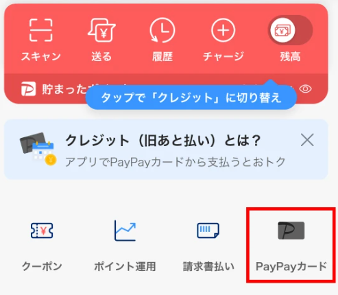 PayPayカード申し込み
