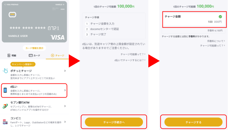d払いでチャージ
