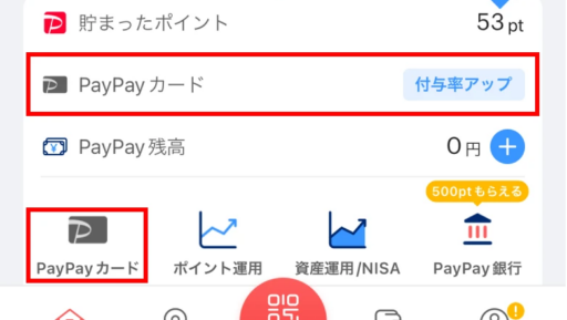 PayPayカード申し込み