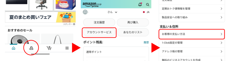 Amazonアカウントに支払い方法を登録