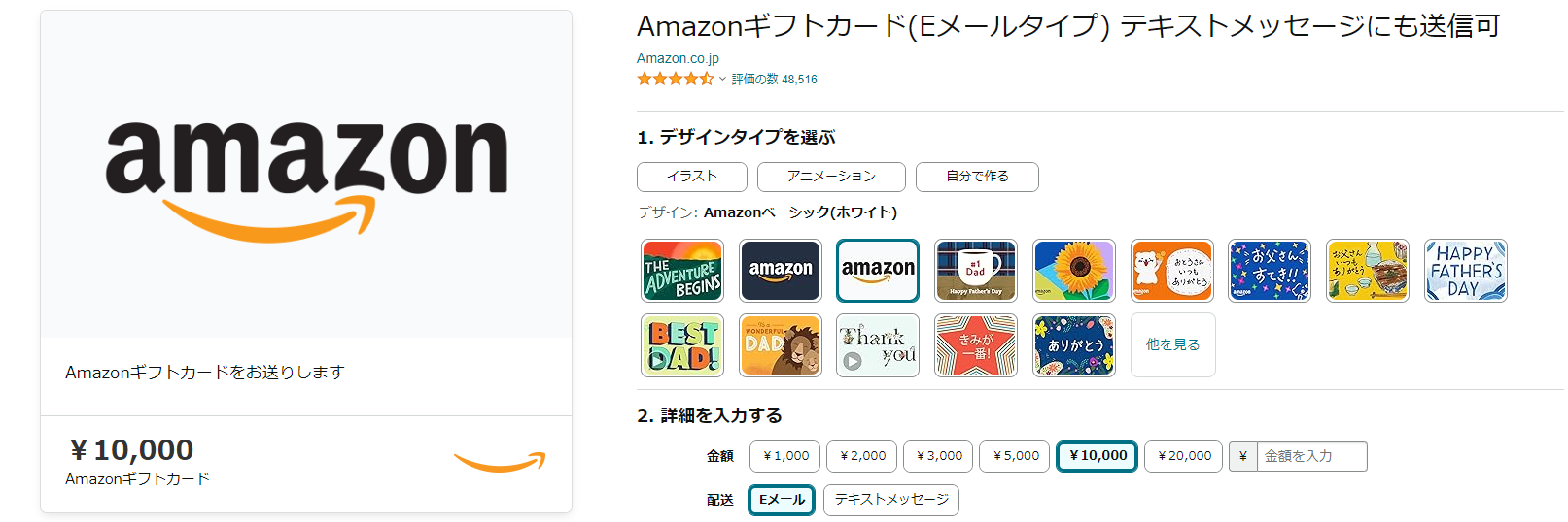 Amazonギフト券Eメールタイプ