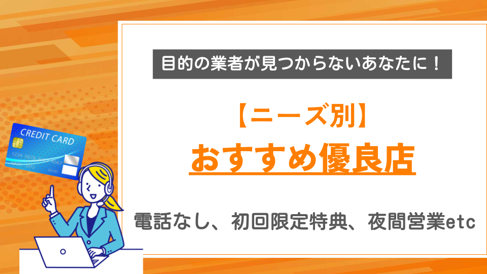 ニーズ別おすすめ優良店_04