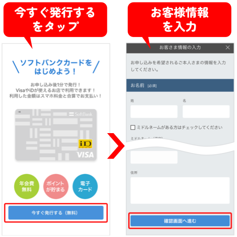 ソフトバンクカードアプリに申し込み