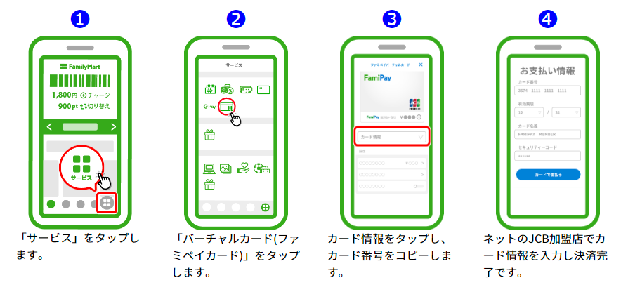 ファミペイバーチャルカード発行手順