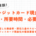 家族や他人名義のクレジットカード現金化の方法を解説 2