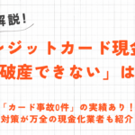 「自己破産できない」は本当か？クレジットカード現金化で免責が認められるためにやるべきこと 2