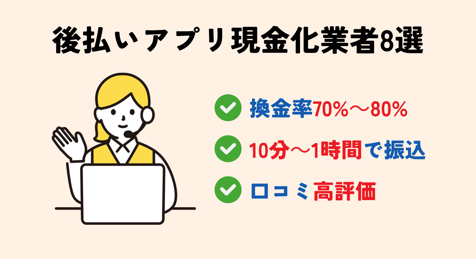 後払いアプリ現金化業者