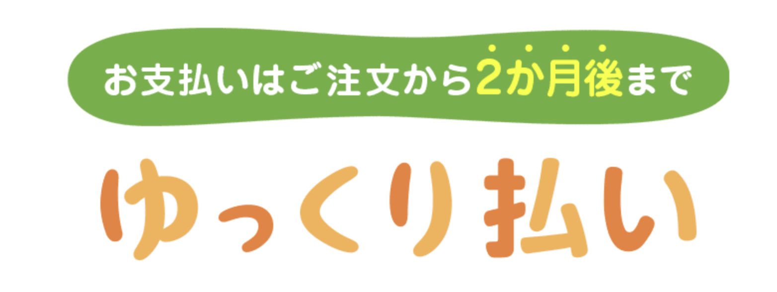 ゆっくり払い