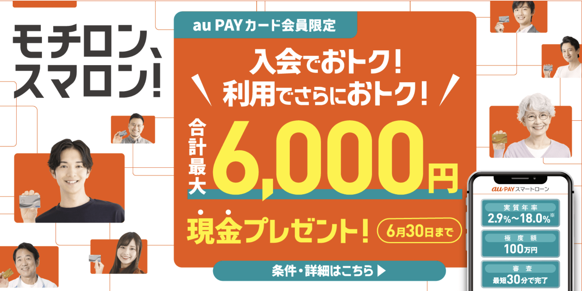 aupayスマホローン