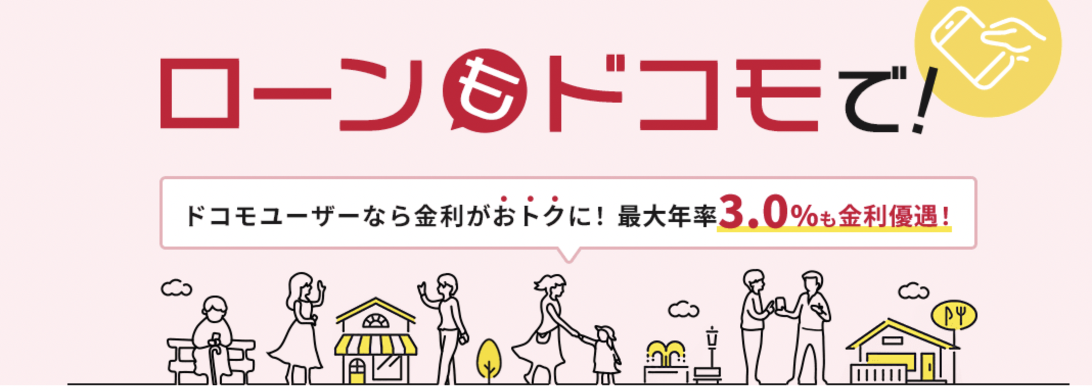 dスマホマネー
