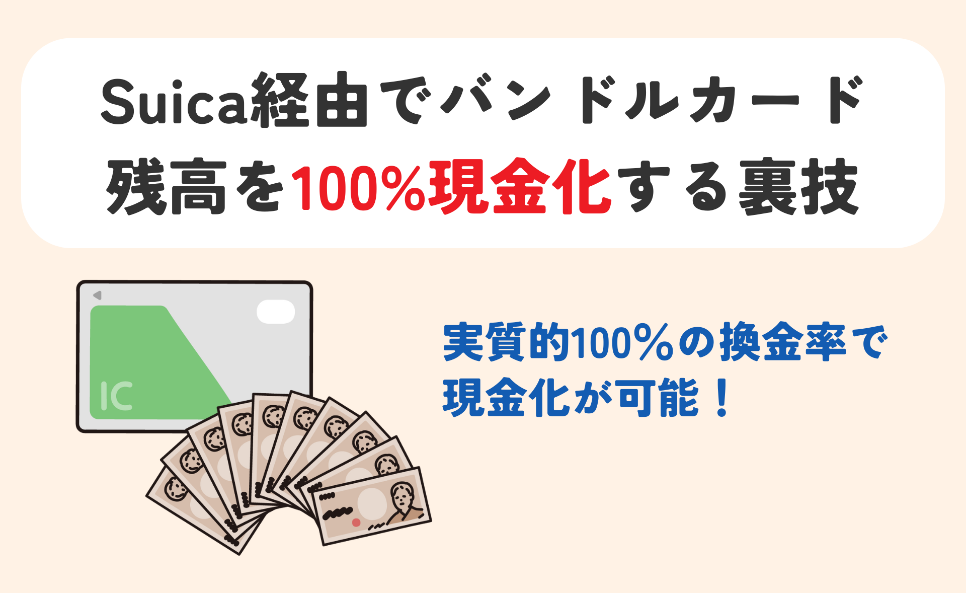 suica
