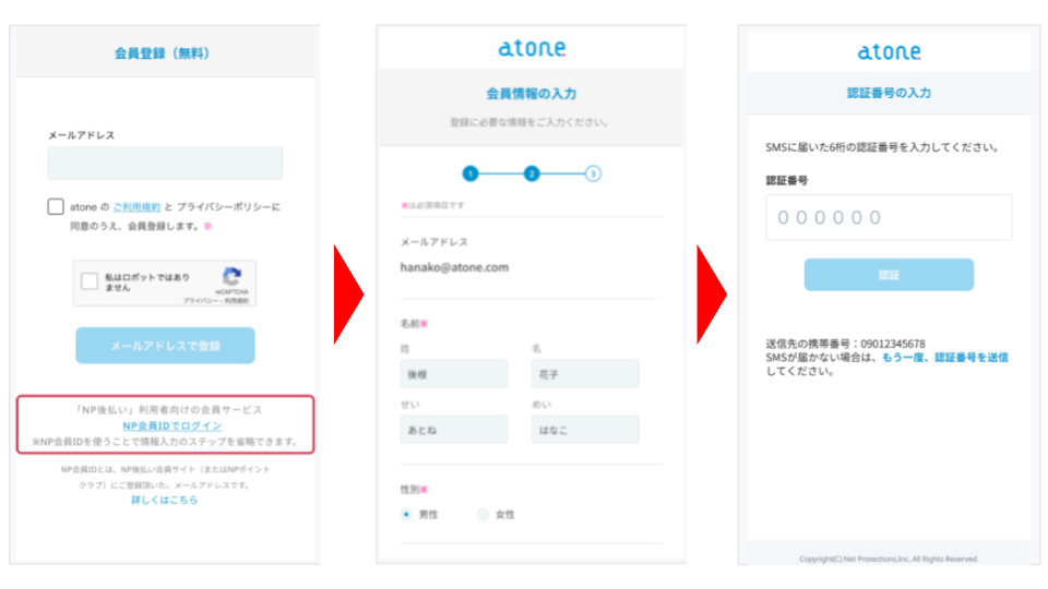 atoneの新規登録