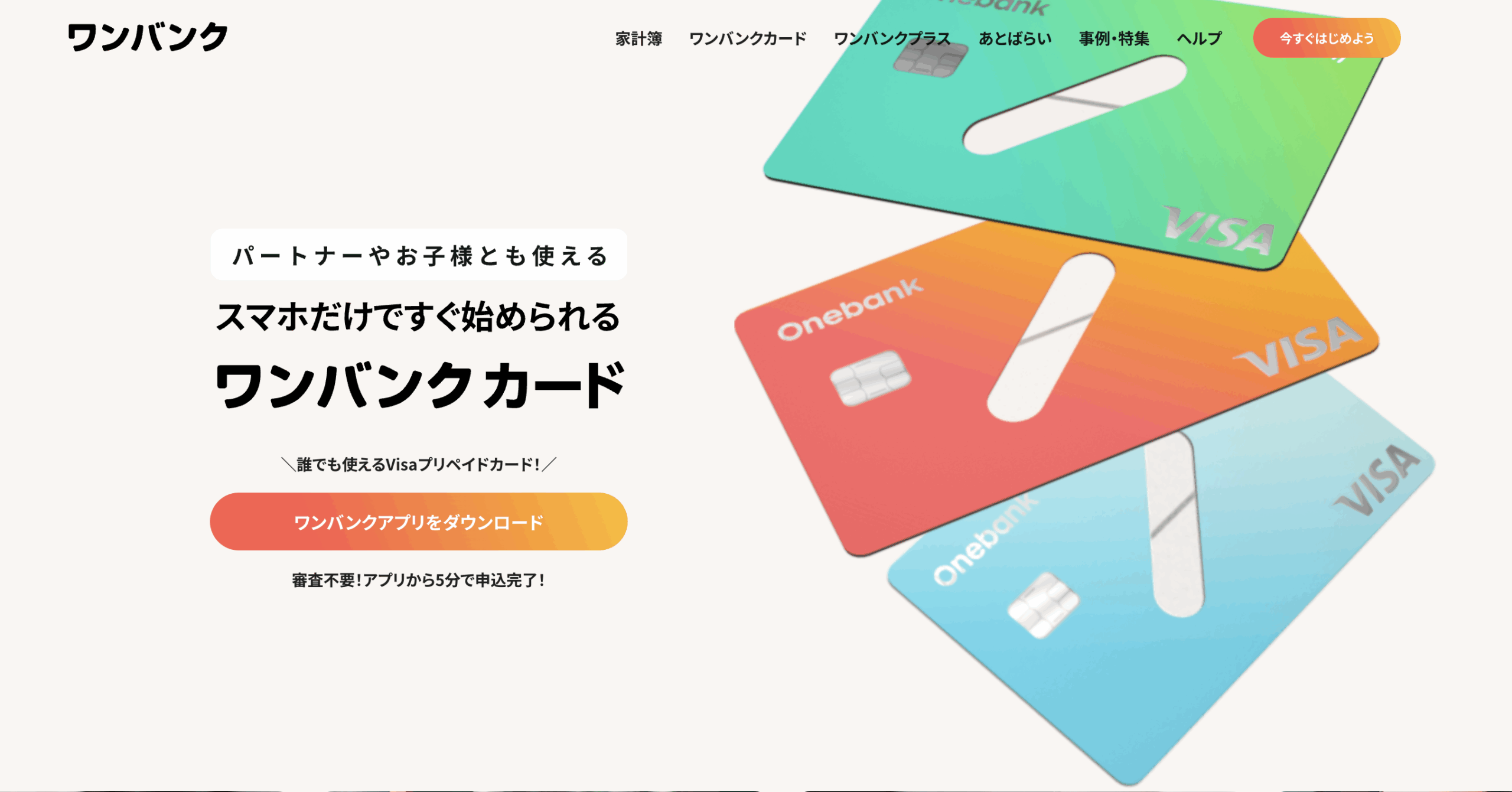 ワンバンク